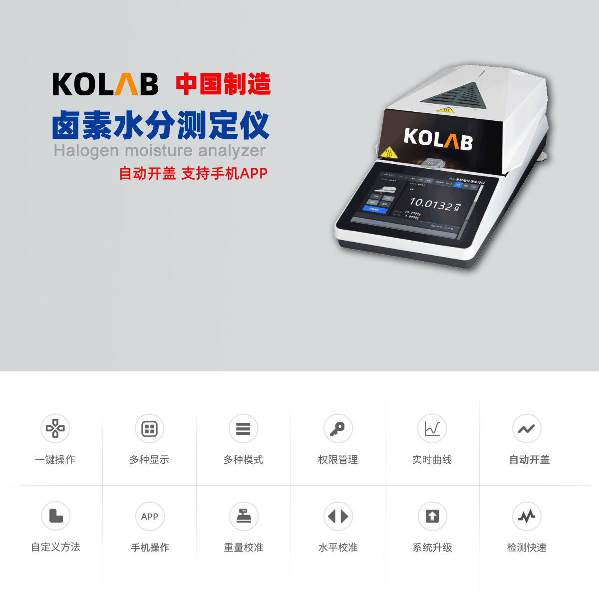 KOLAB 水分测定仪 KX-F01 PRO