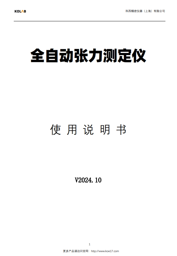 全自动张办测定仪 KX-ZL2000 使用说明书